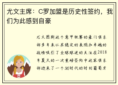 尤文主席：C罗加盟是历史性签约，我们为此感到自豪
